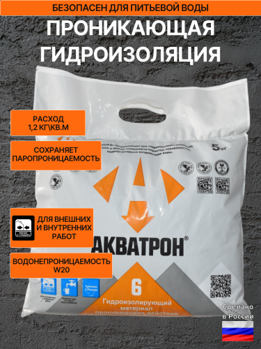 Гидроизоляционный состав АКВАТРОН-6, мешок 5 кг